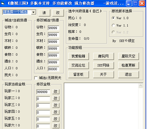 傲世三国修改器 下载