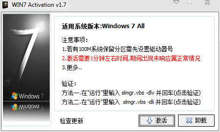 win7 activation v1.7 64位下载