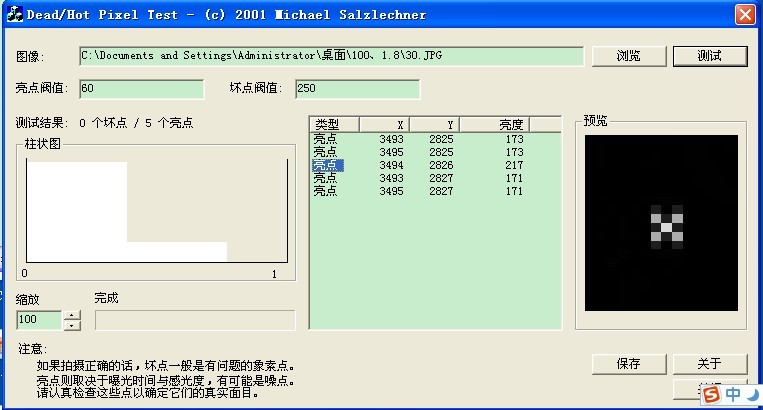 deadpixeltest CCD坏点测试