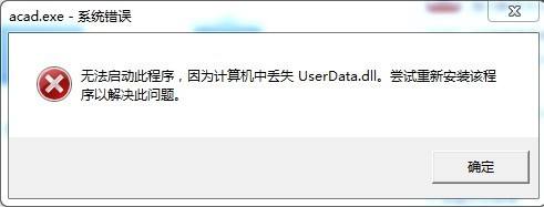 userdata.dll下载