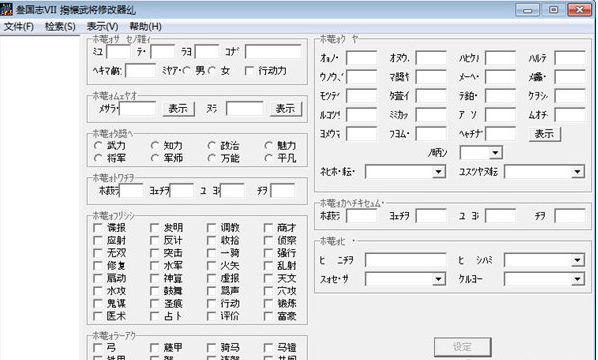 三国志7修改器 中文版