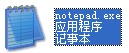 notepad.exe 官方下载