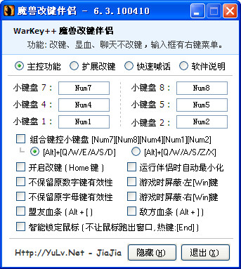 warkey6.3(魔兽改键工具)绿色版下载