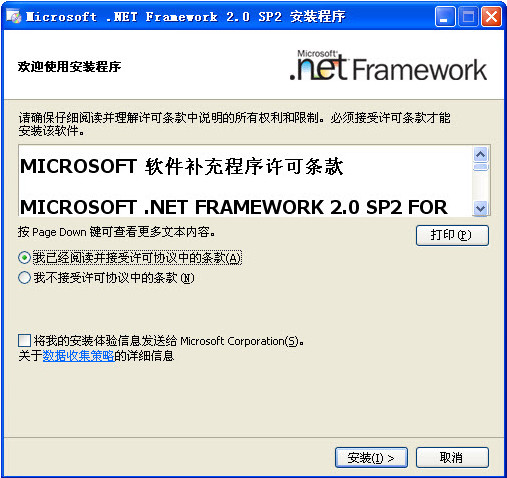 netfx20sp2_x86.exe 下载