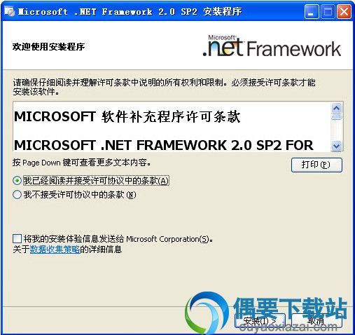 netfx20sp2_x86.exe《.net2.0安装包》