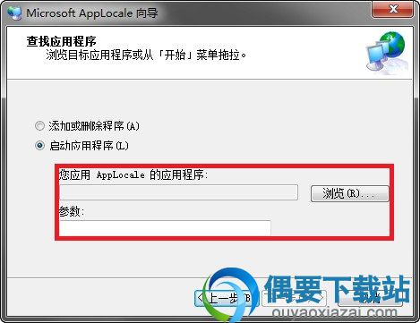 MicrosoftAppLocaleUtility乱码消除器