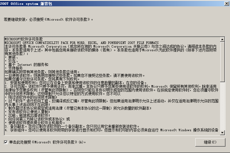 o2007cnv.exe 补丁下载