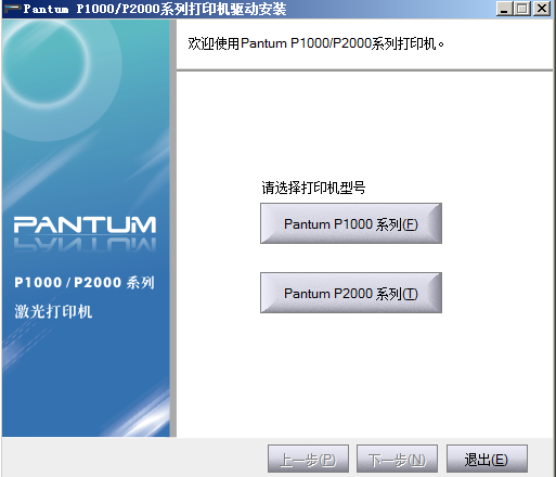 奔图p1000驱动 官方版下载