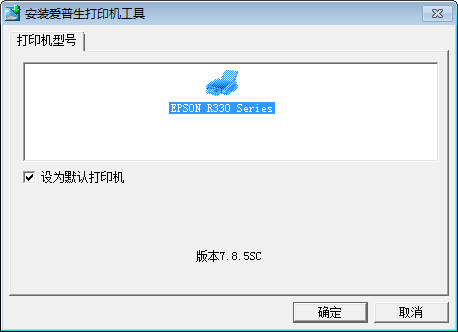 爱普生r330驱动 win7