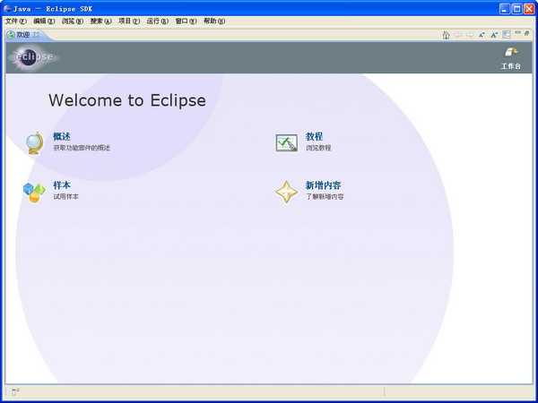 eclipse汉化包