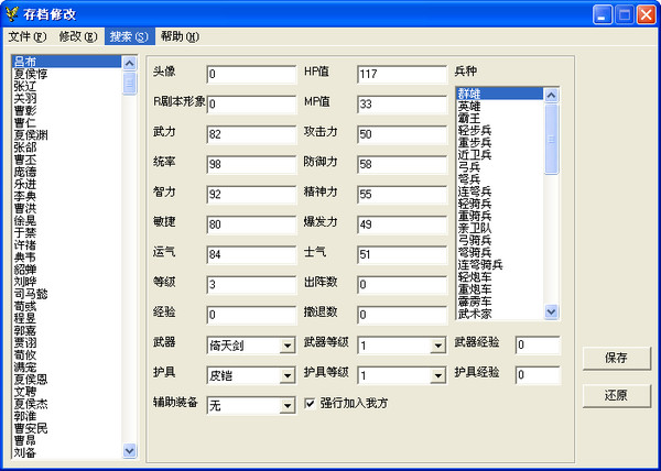 蜀汉英雄传修改器 下载