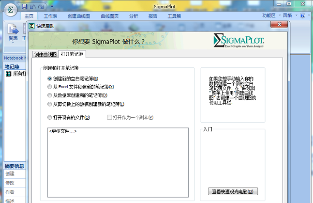 sigmaplot12.0破解 下载