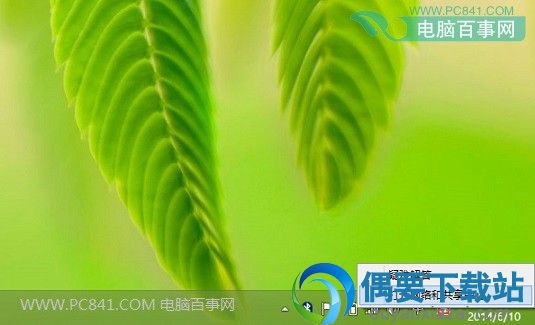 开启网络和共享中心