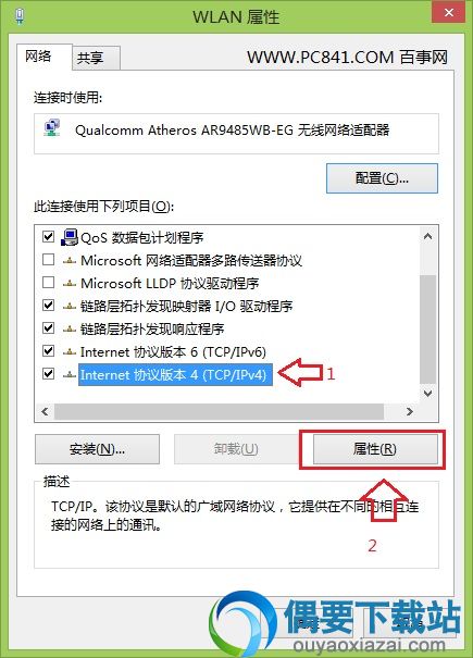 Internet协议版本4《TCP/IPv4》