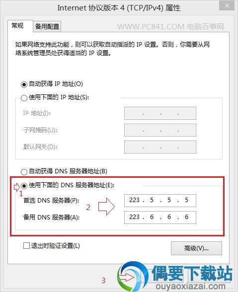 阿里DNS怎么设置 阿里公共DNS设置图文教程