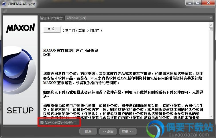 同意许可协议