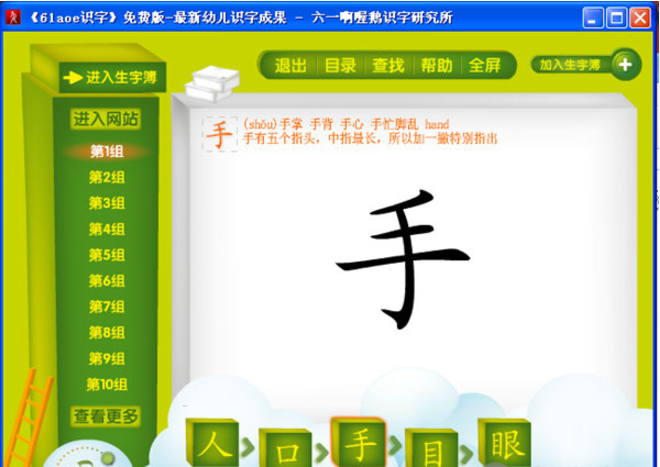 61aoe识字 免费版下载