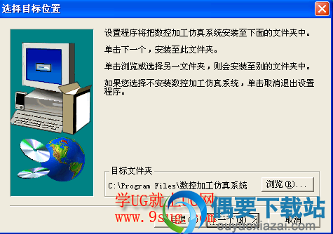 宇龙数控仿真系统安装教程