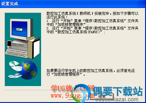 宇龙数控仿真系统安装完成