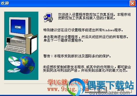宇龙数控仿真系统安装教程