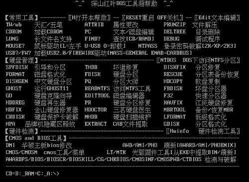 深山红叶dos工具箱