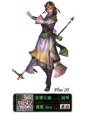 真三国无双4修改器 特别版