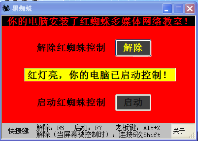 红蜘蛛多媒体网络教室7.2破解
