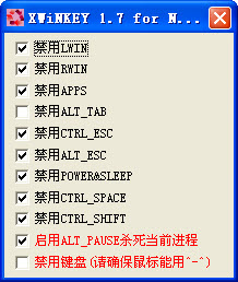  xwinkey(键盘键位屏蔽器)