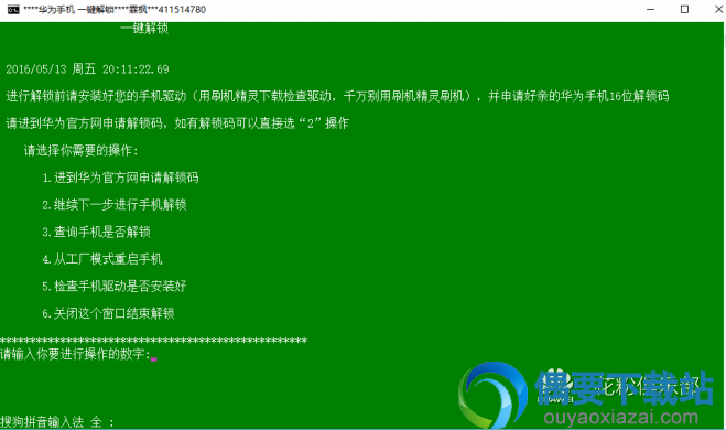 华为手机解锁密码教程2