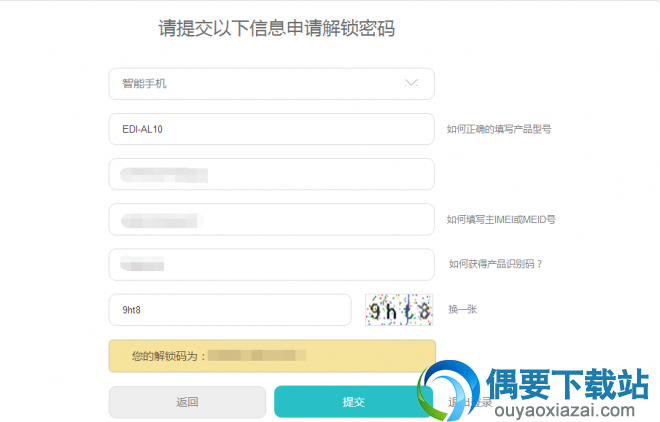 解锁码信息