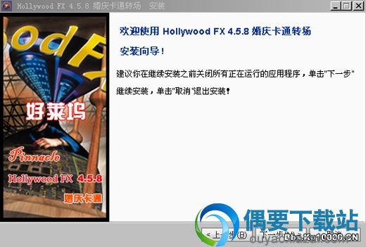 开始安装Hollywood FX 4.58
