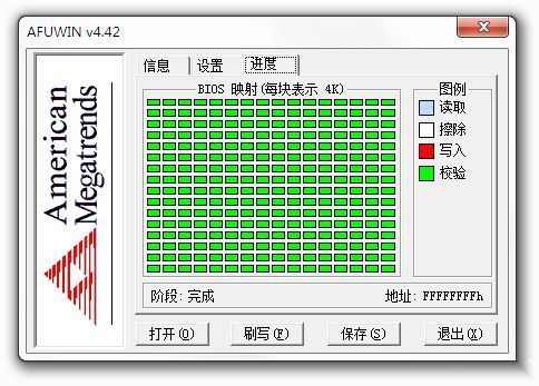 AFUWIN汉化版_ami bios刷新工具