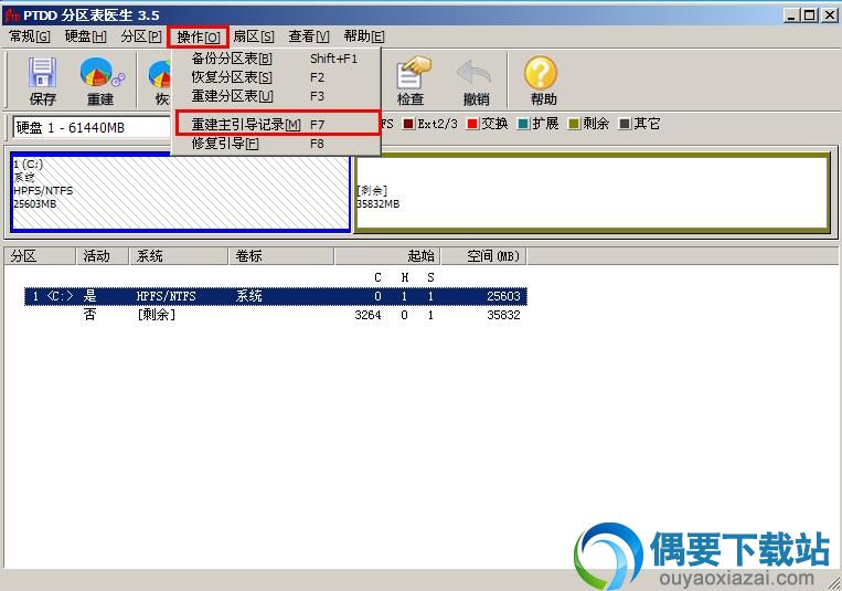 重建主引导记录界面截图