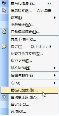模板和加载项