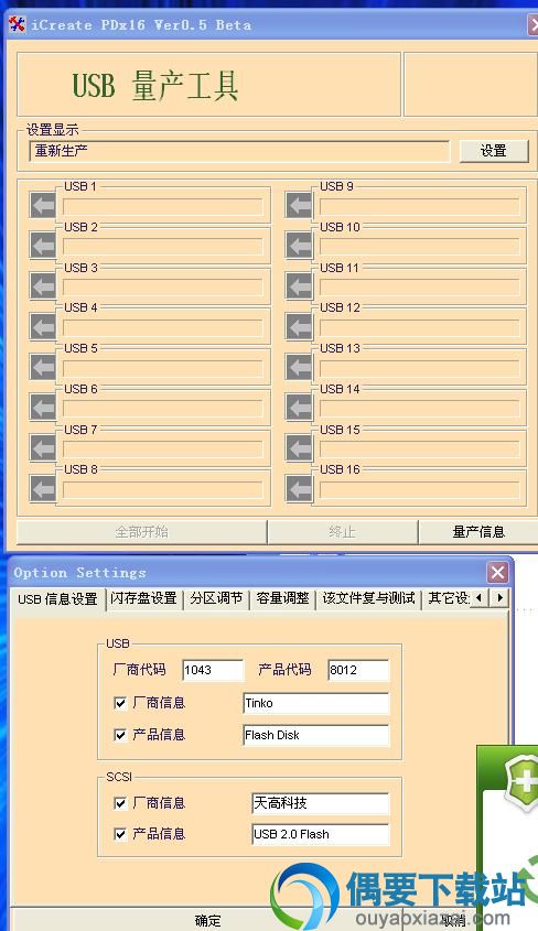 u盘量产