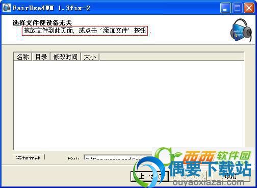 运行 FairUse4WM