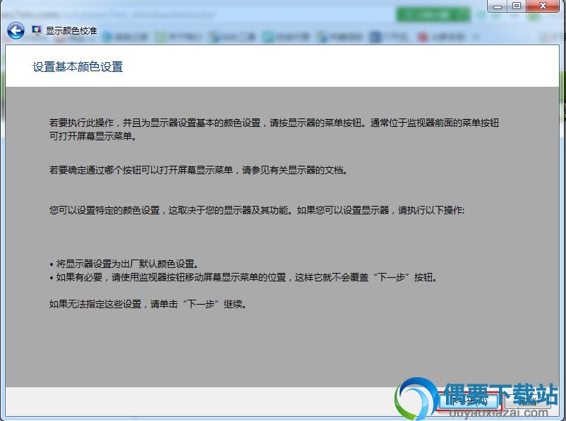 win7显示器颜色校正方法