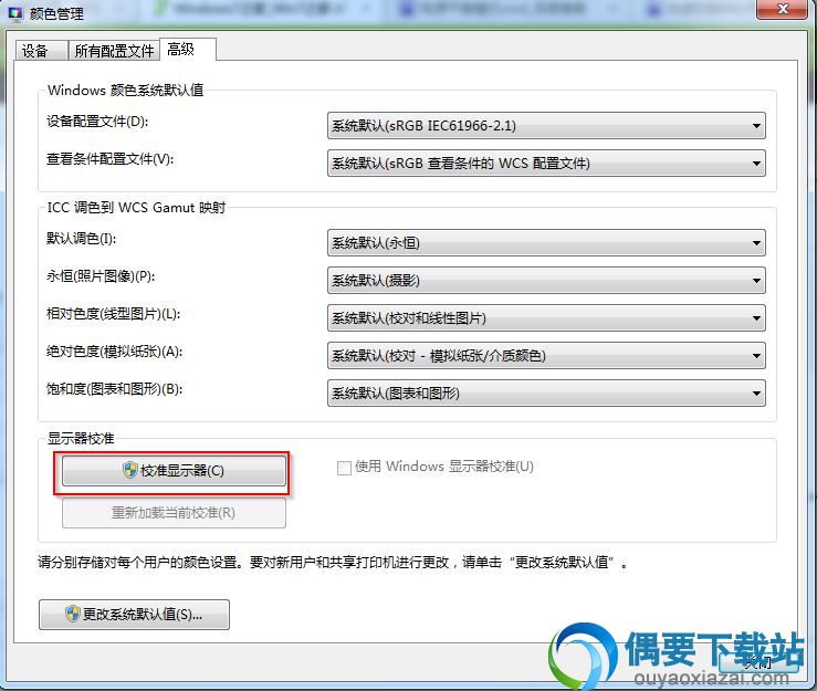 win7显示器颜色校正方法