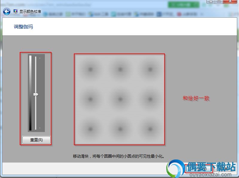 win7显示器颜色校正方法