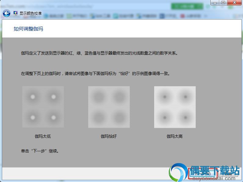 win7显示器颜色校正方法