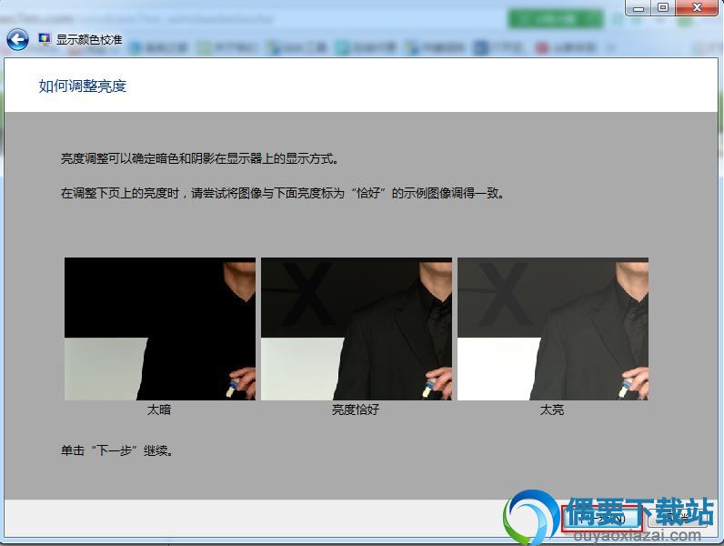 win7显示器颜色校正方法
