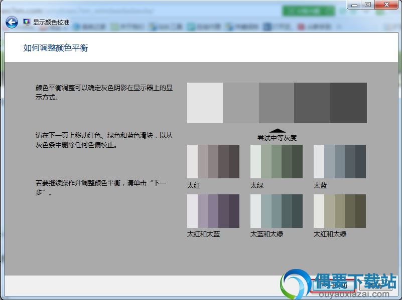 win7显示器颜色校正方法
