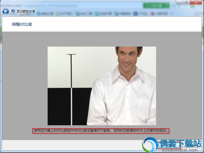 win7显示器颜色校正方法