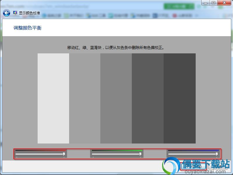 win7显示器颜色校正方法