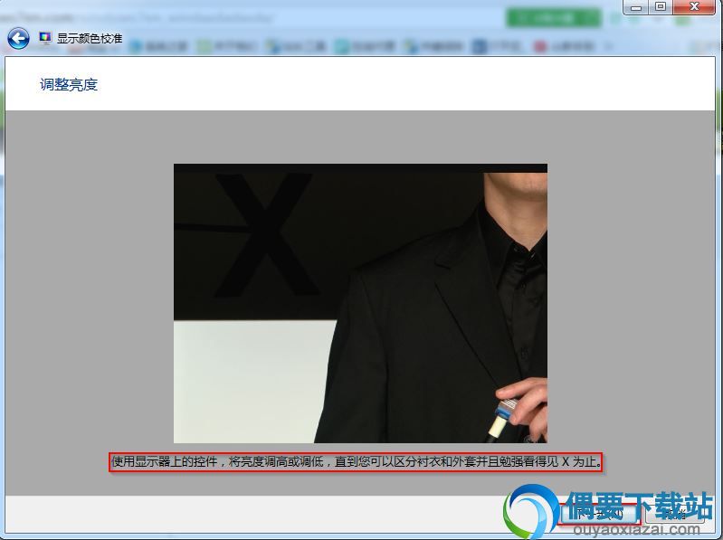 win7显示器颜色校正方法