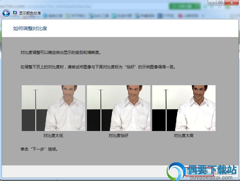 win7显示器颜色校正方法