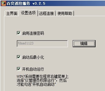 设置连接密码