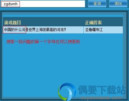 仙侠世界答题搜索