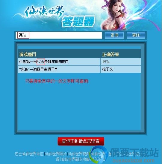 选择一个仙侠世界答题器的答案