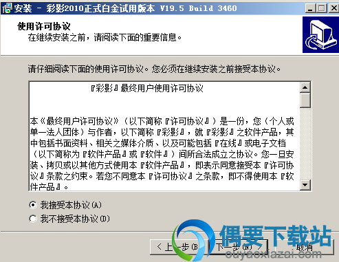 接受安装协议